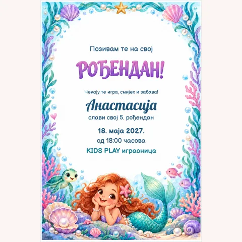 Позивница · Мала сирена